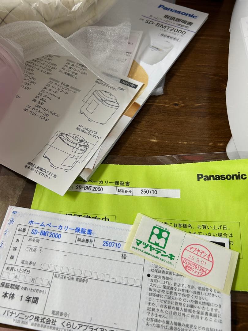 パナソニック　ホームベーカリー　2斤　40オートメニュー