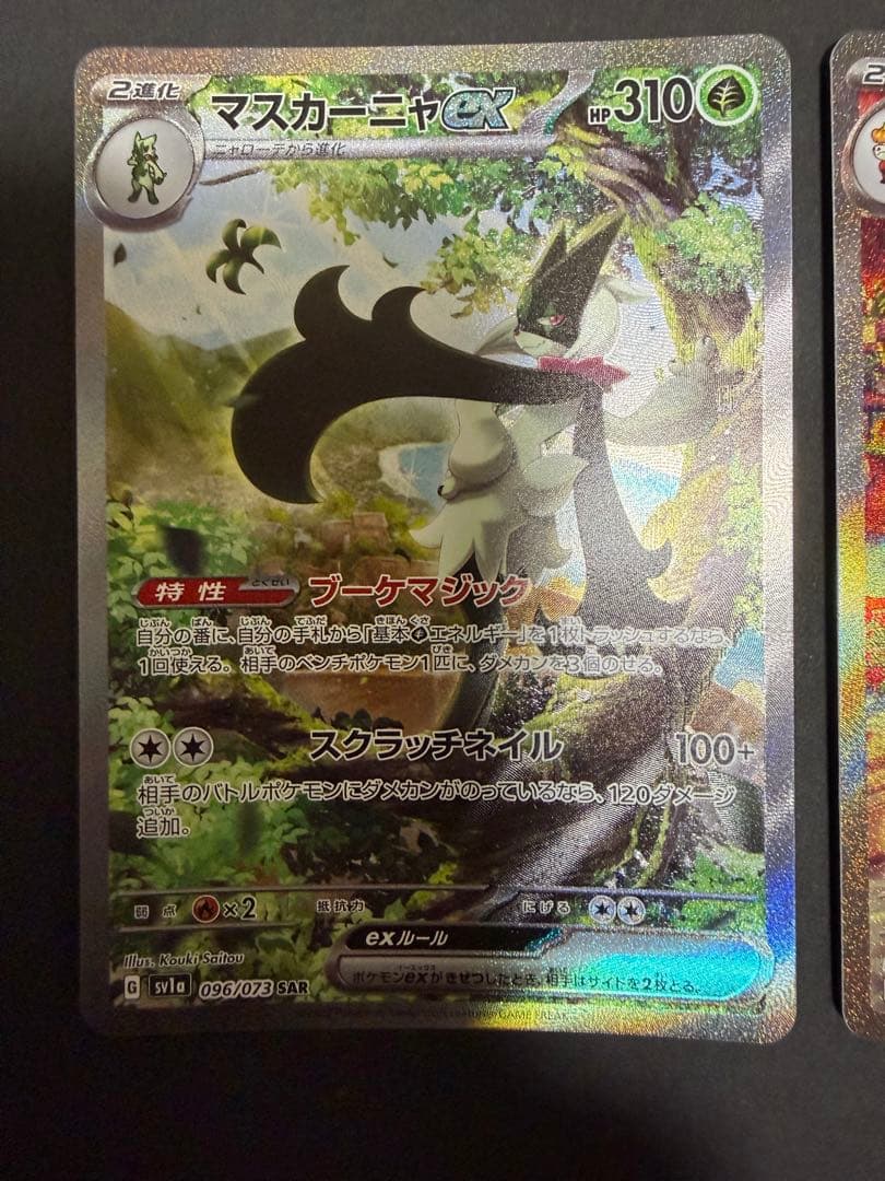 マスカーニャex sar ラウドボーンex sar ウェーニバルex sar