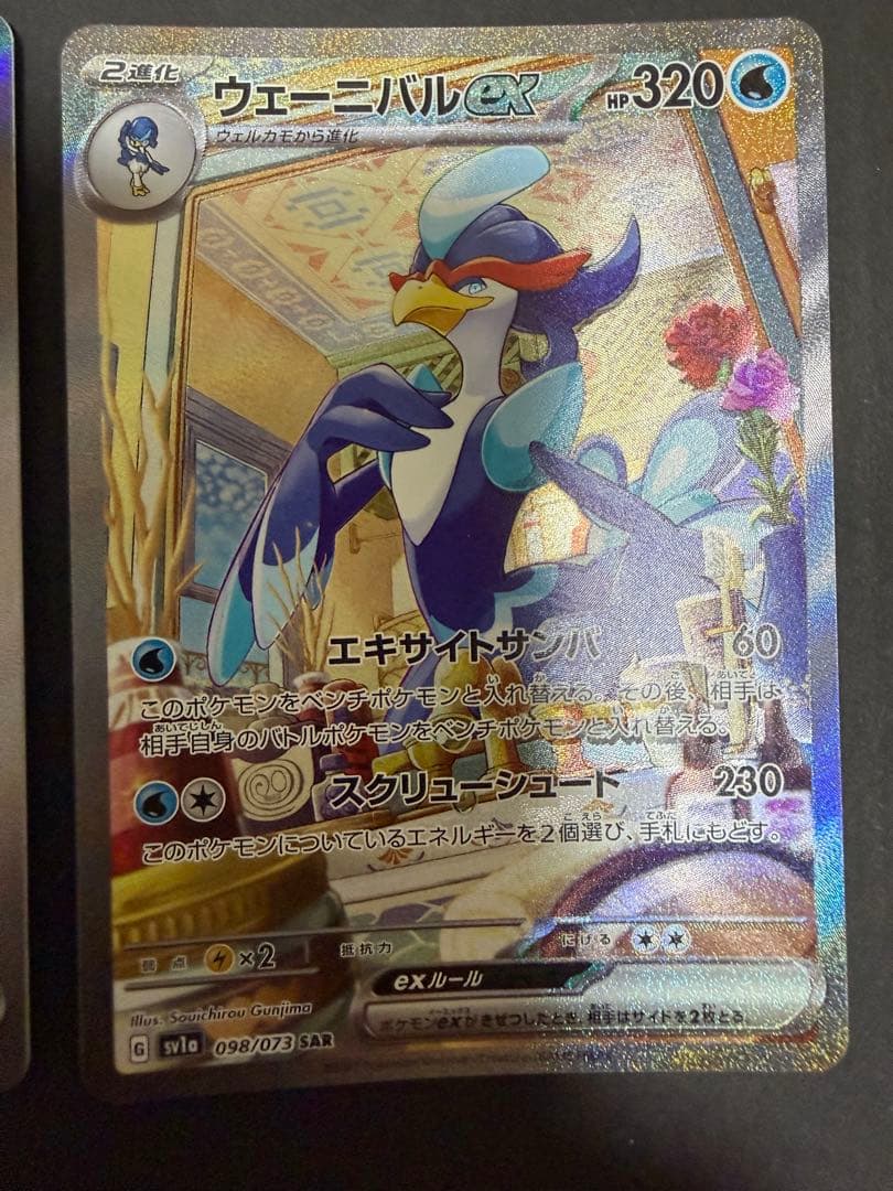 マスカーニャex sar ラウドボーンex sar ウェーニバルex sar