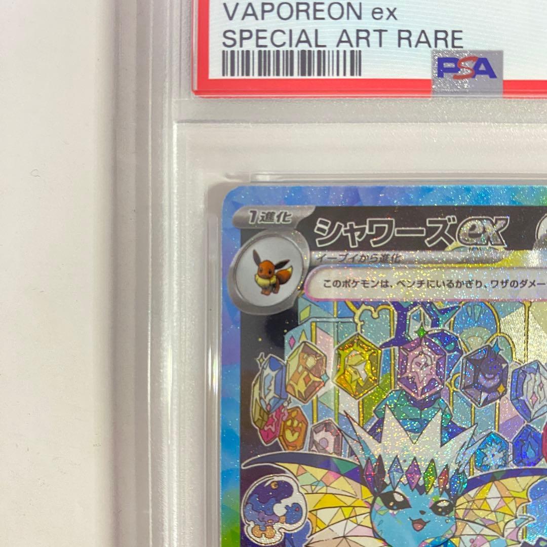 【PSA10】シャワーズex SAR SV8a 205/187