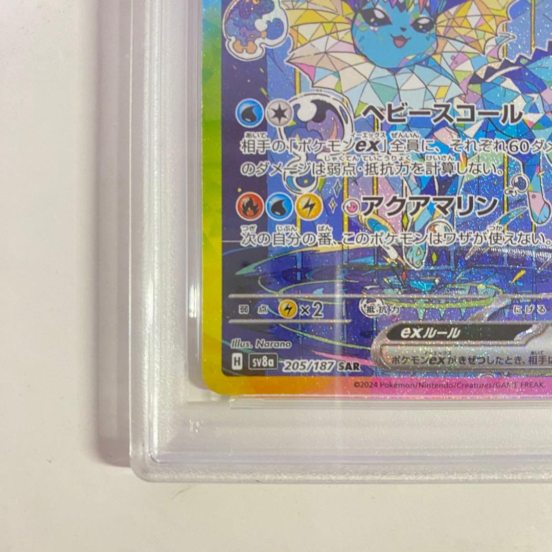 【PSA10】シャワーズex SAR SV8a 205/187