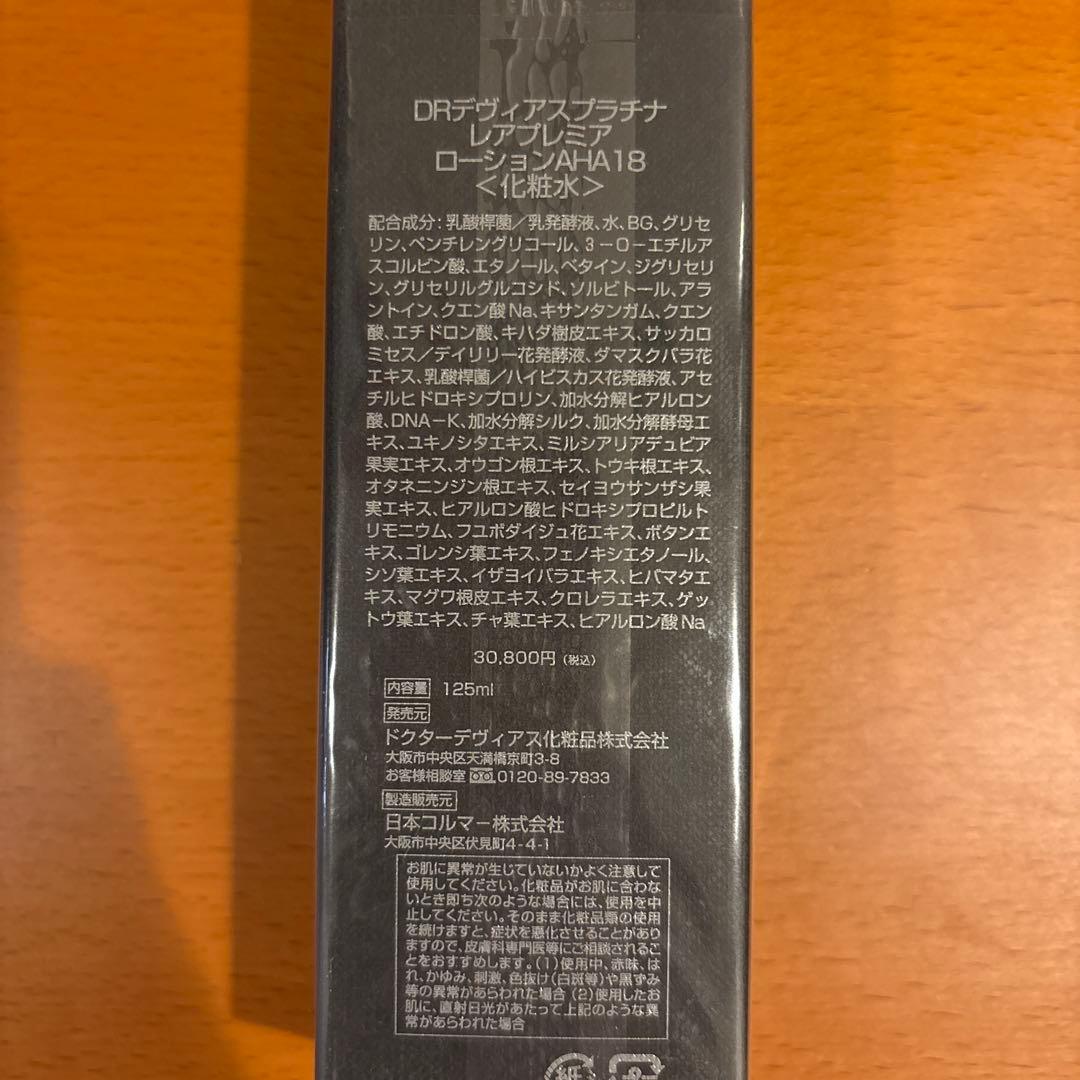 DRデヴィアスプラチナ レアプレミア ローションAHA18 125ml
