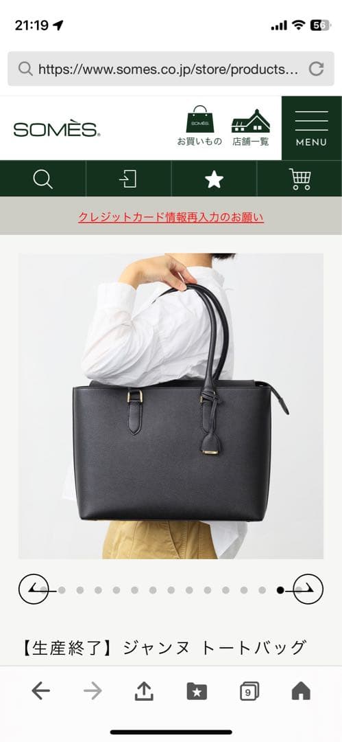 使用1回⭐︎SOMES ソメスサドル　ジャンヌ トートバッグJN-22ブラック