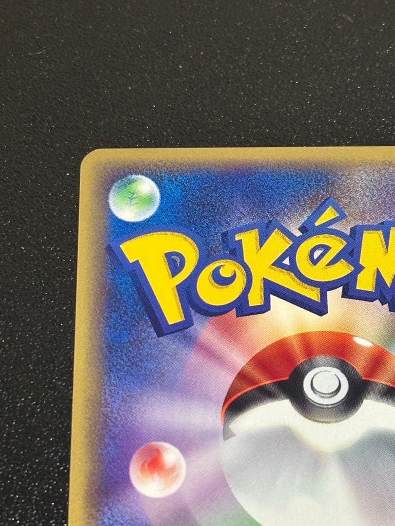 ピチュー カードe JRスタンプラリー