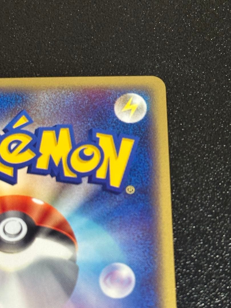 ピチュー カードe JRスタンプラリー