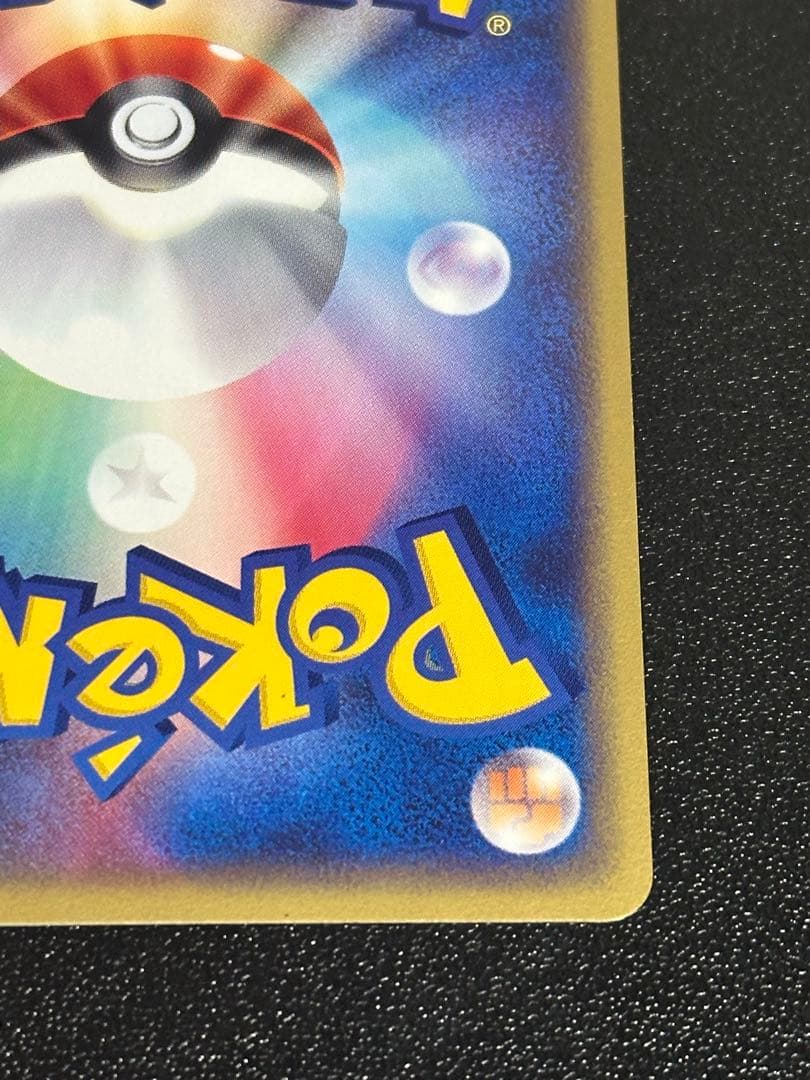 ピチュー カードe JRスタンプラリー