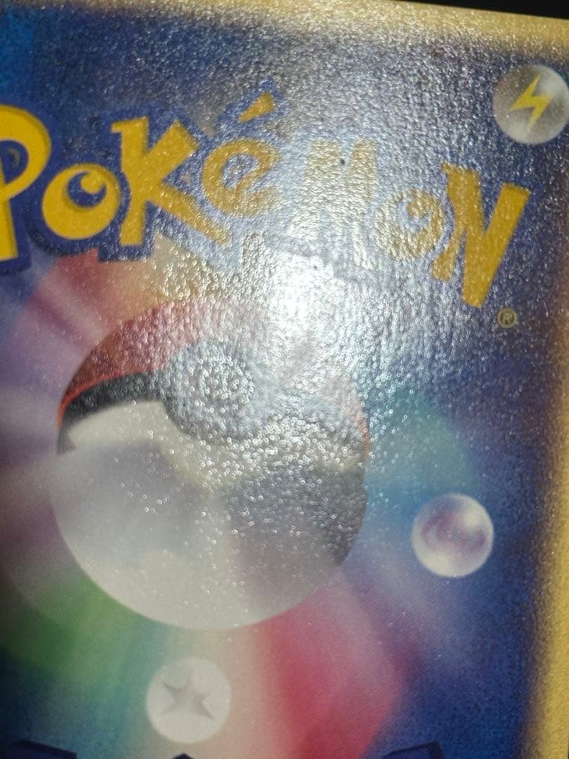 ピチュー カードe JRスタンプラリー