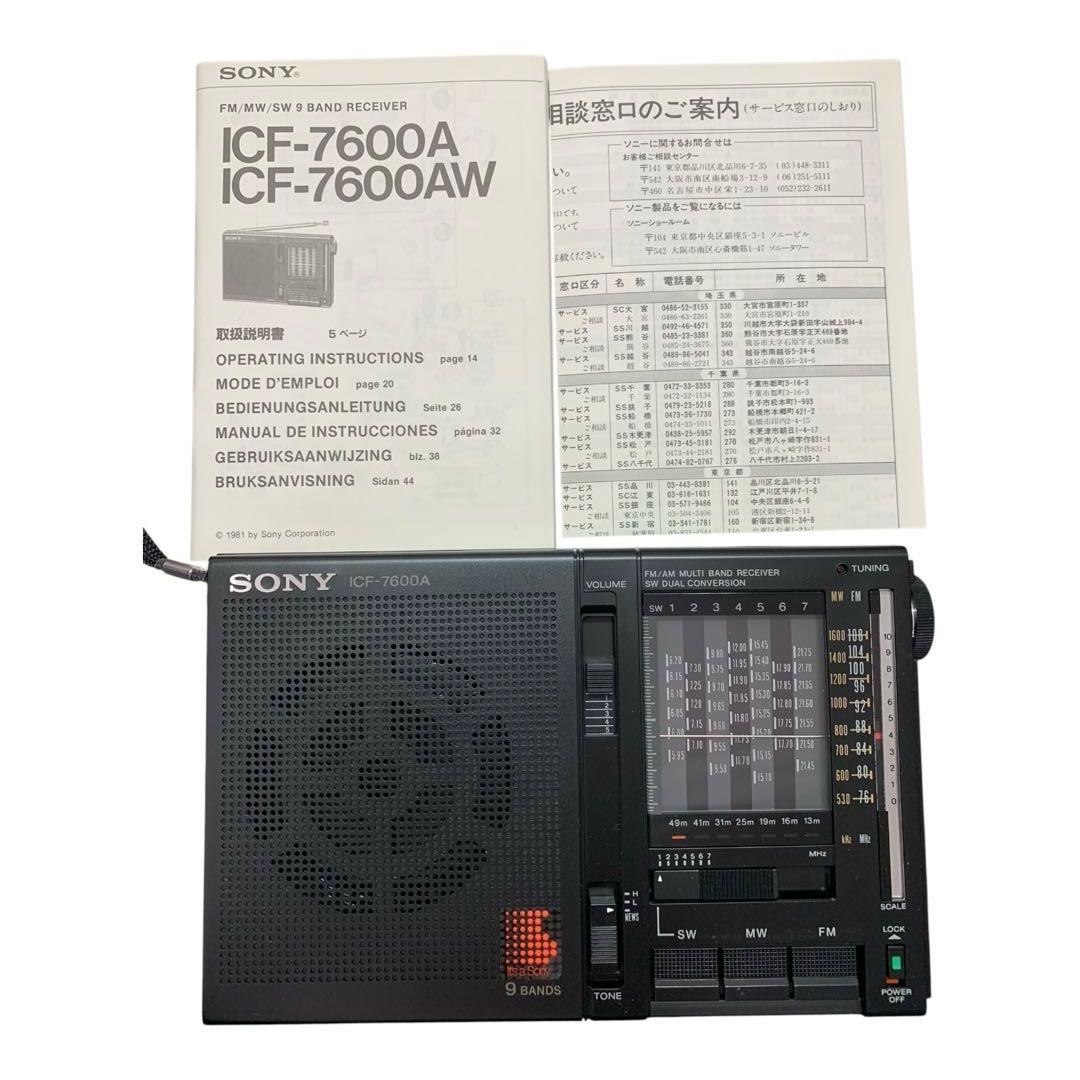 SONY トランジスタラジオ　ICF-7600A ジャンク品