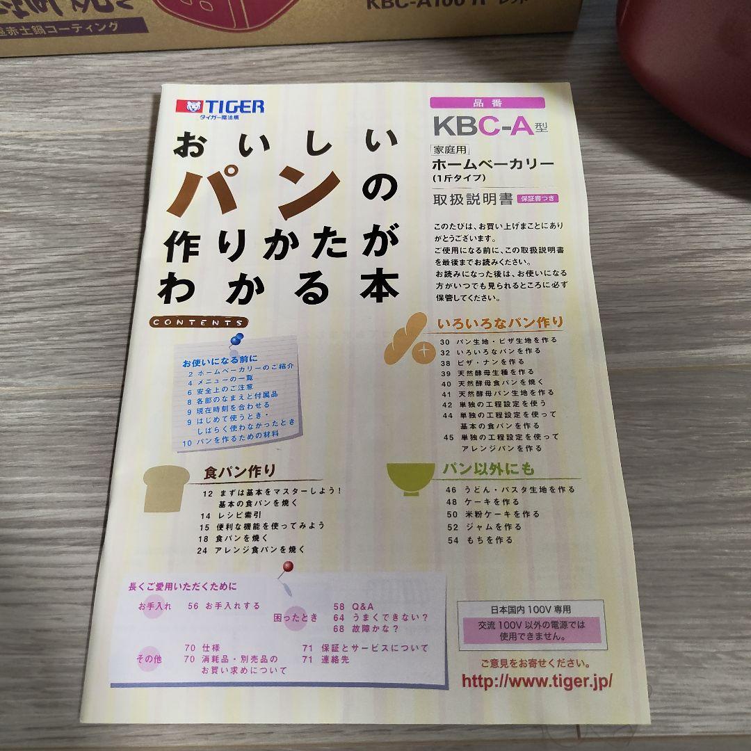 TIGER ホームベーカリー KBC-A 未使用品