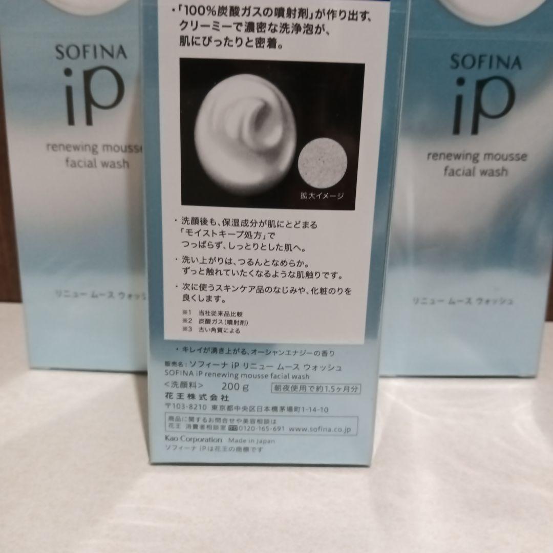 新品未開封 ソフィーナ iP リニュー ムース ウォッシュ 本体 3点セット