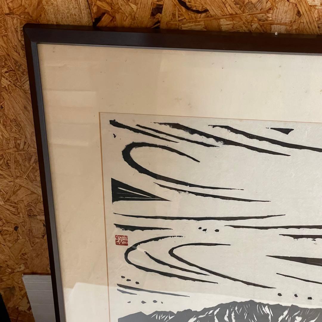 長谷川富三郎　一点もの　版画　絵画　タペストリー　年代物　コレクション　希少