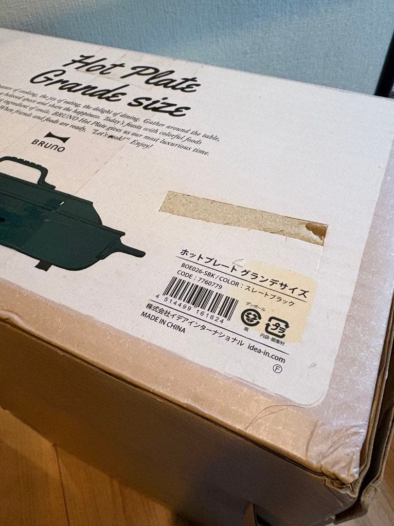 BRUNO ブルーノ ホットプレート グランデサイズ ストレートブラック