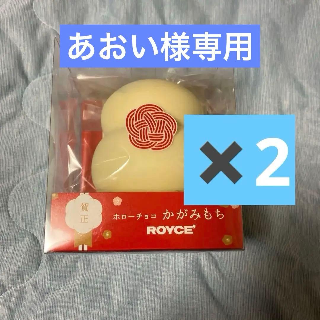 ROYCE ロイズ　2026 お正月　ホローチョコ　かがみもち　鏡餅