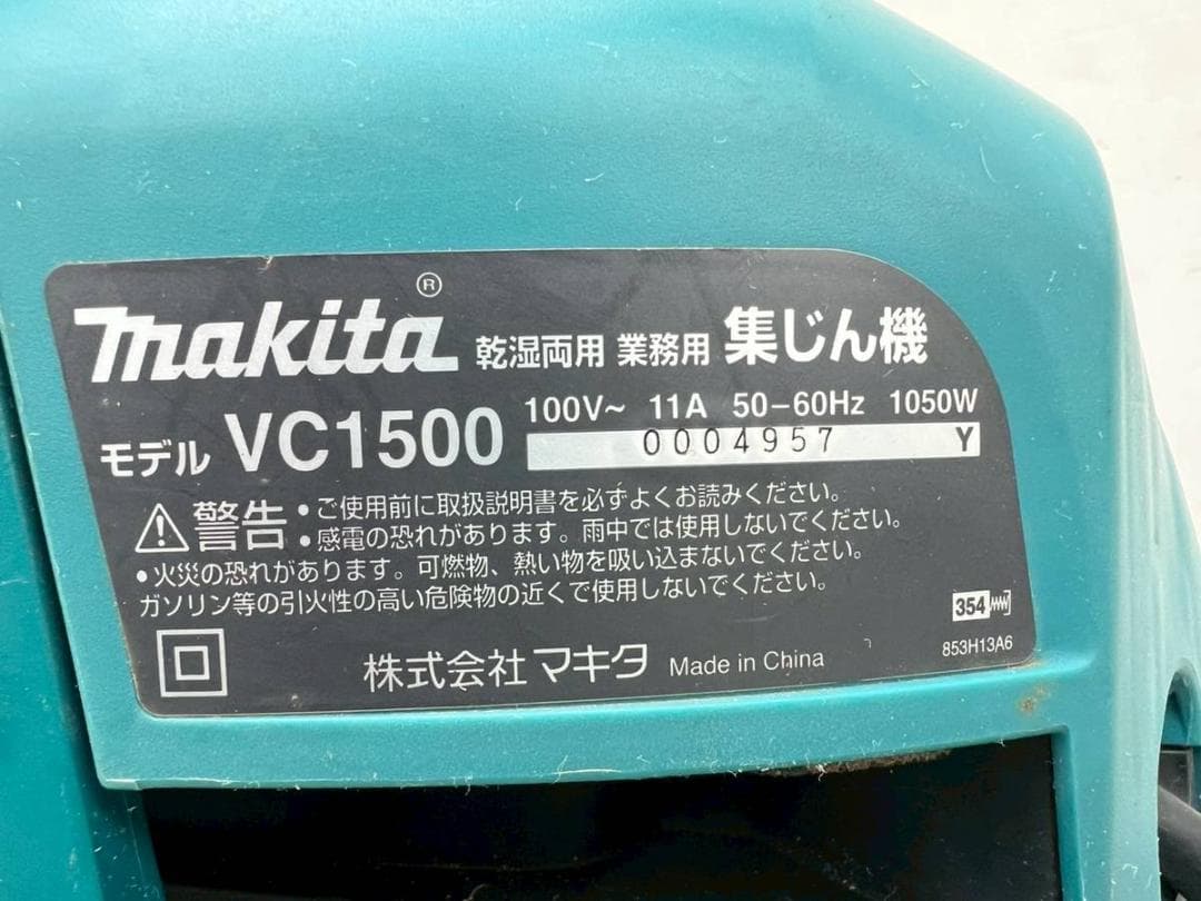 【完動品】マキタ Makita 集じん機(乾湿両用) VC1500