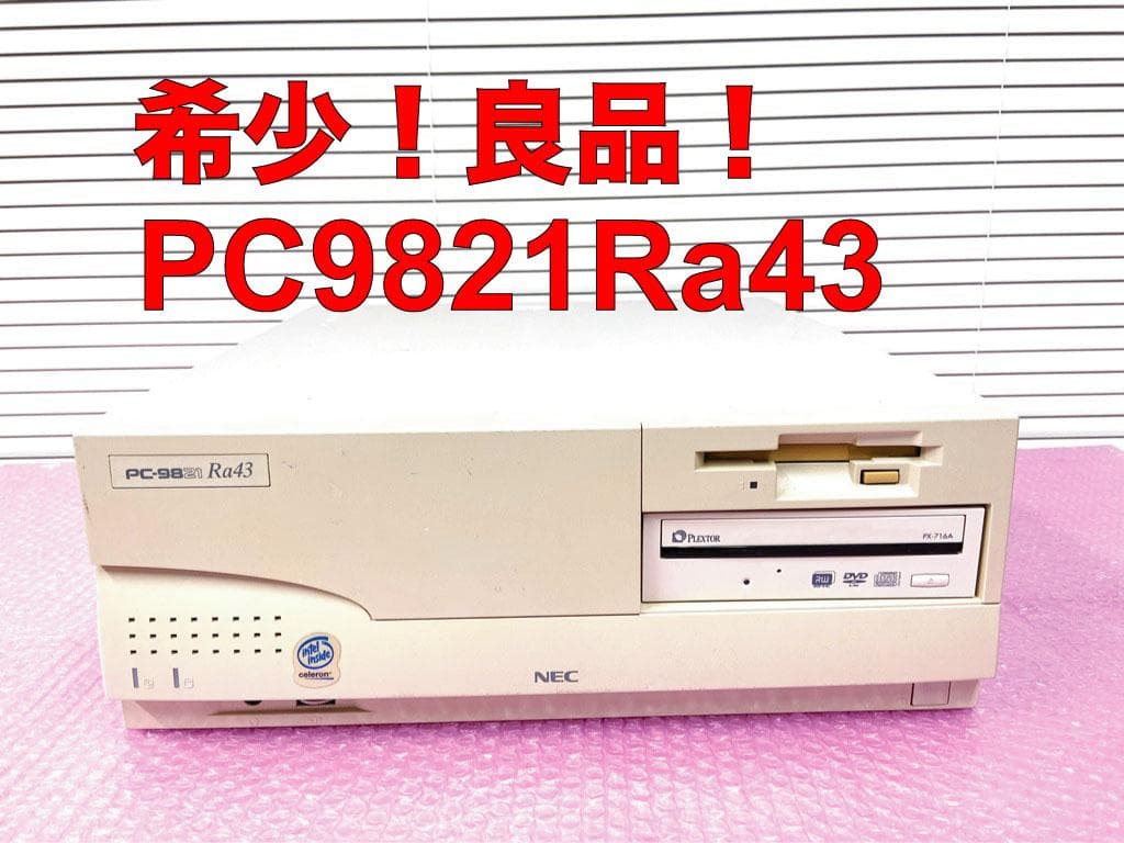 【希少良品！】NEC PC-9821Ra43/DZ(Win98SE) 早い者勝ち
