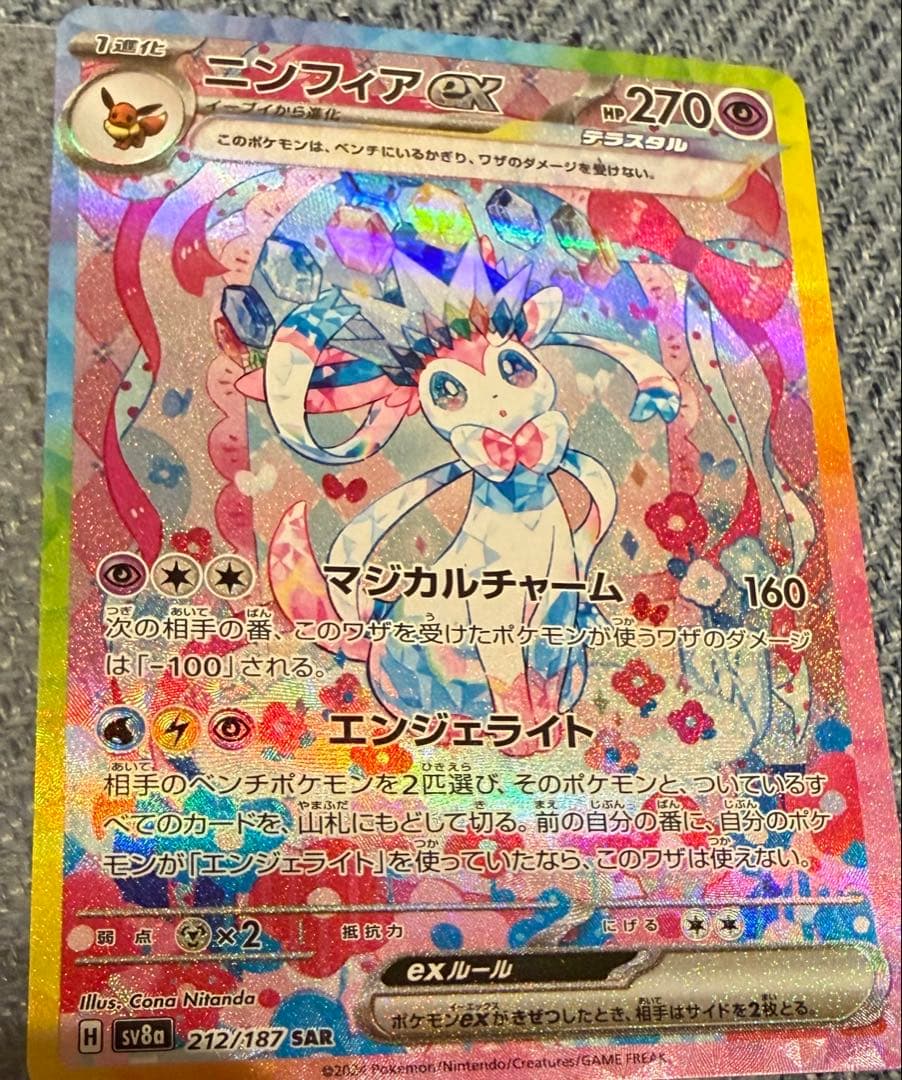 テラスタルフェス ニンフィア SAR