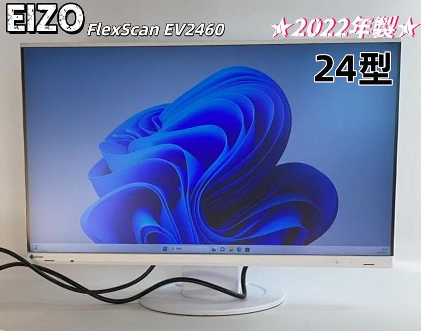 ナ*ギ様 EIZO FlexScan EV2460 24型モニター ★2022年