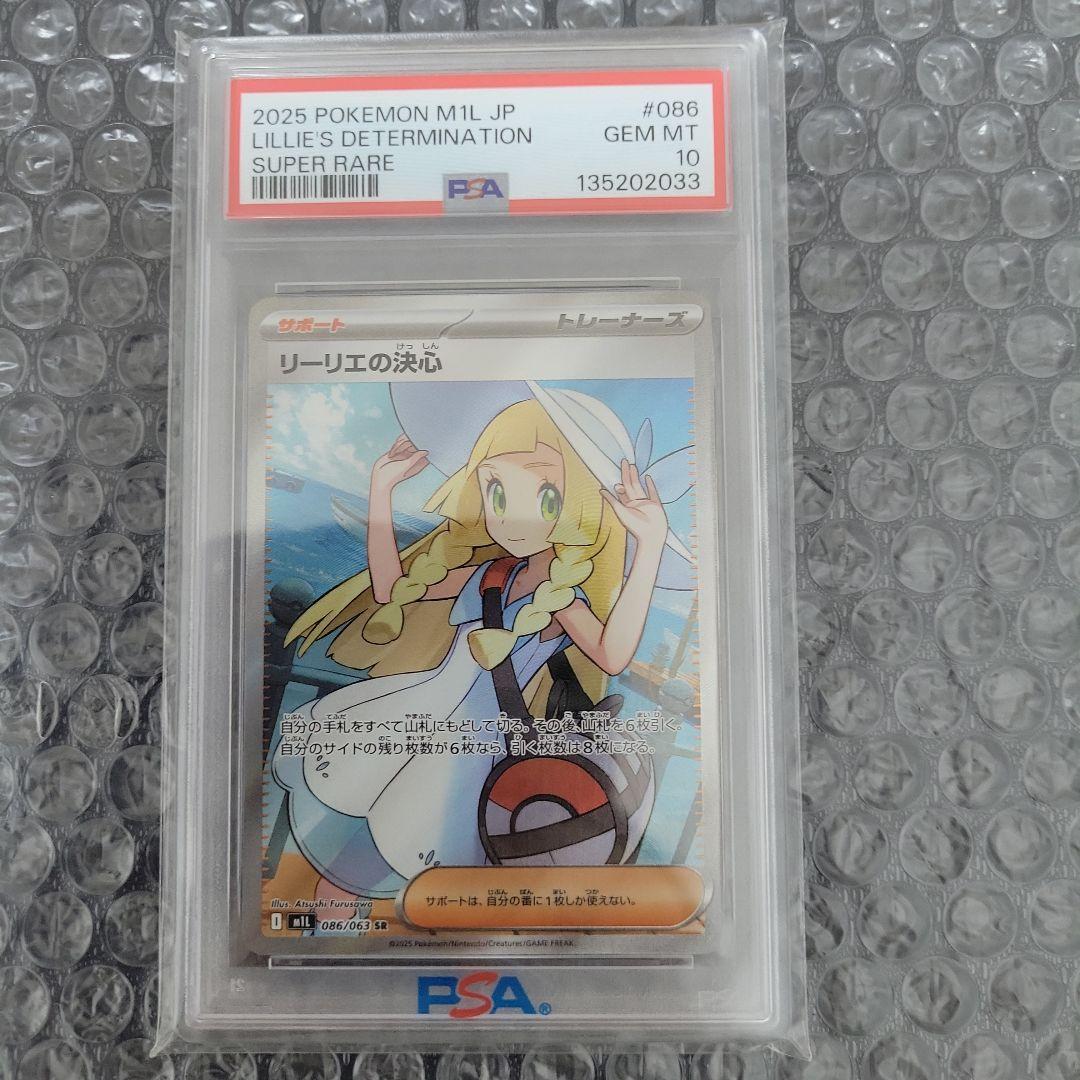 リリエの決心 SR　PSA10
