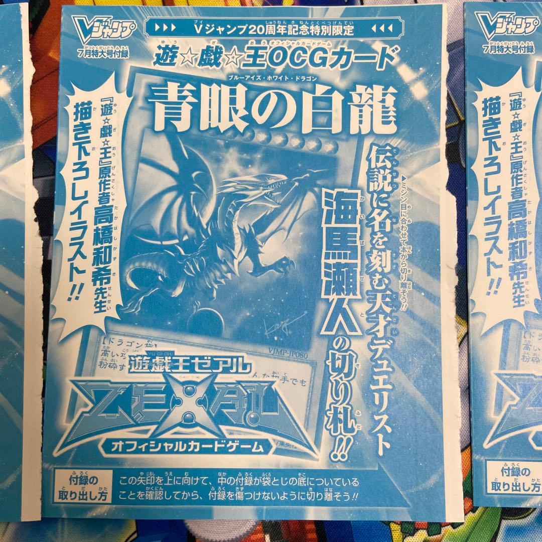 遊戯王 青眼の白龍 高橋和希氏 サインカードVJMP-JP080 新品未開封3枚
