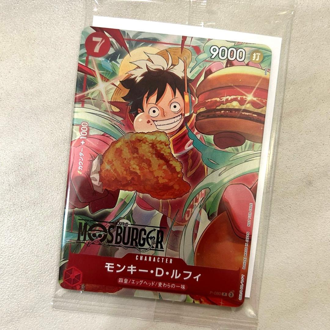 モンキー・D・ルフィ：モスバーガー P-080 未開封