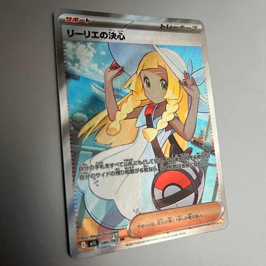 ポケモンカード リーリエの決心 SR / 翌日出荷 美品