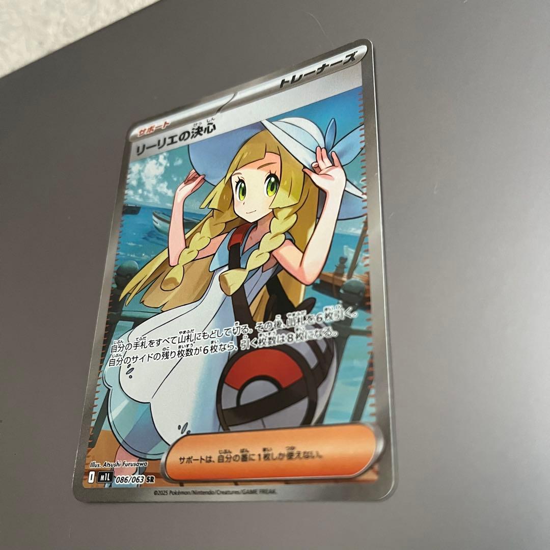ポケモンカード リーリエの決心 SR / 翌日出荷 美品