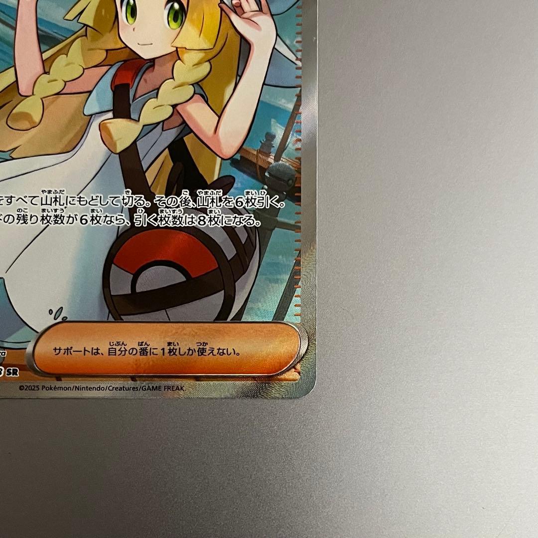 ポケモンカード リーリエの決心 SR / 翌日出荷 美品