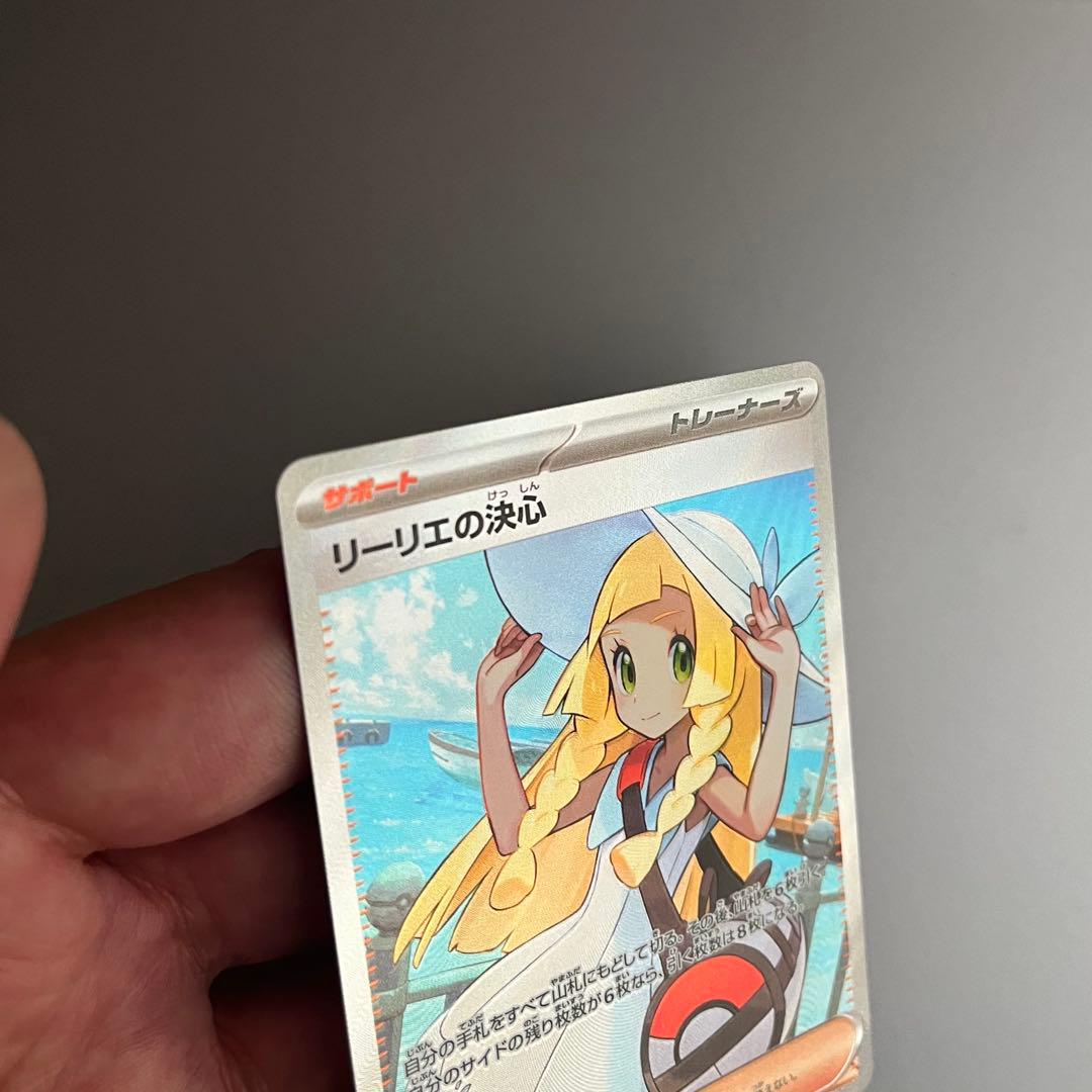 ポケモンカード リーリエの決心 SR / 翌日出荷 美品