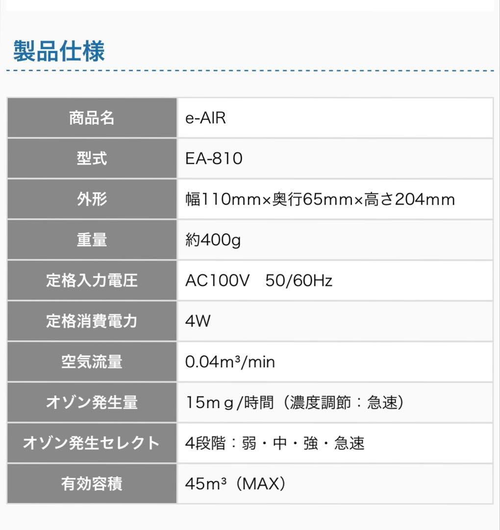 【新品】 低音プラズマ発生体オゾン発生器 e-AIR EA-810 ピンク