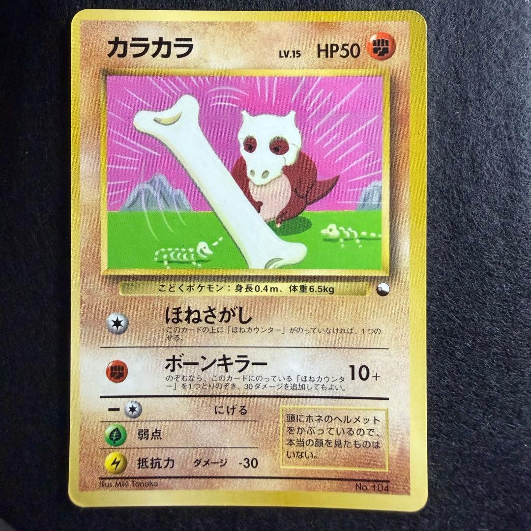 旧裏 カラカラ（コロコロ付録）プロモ