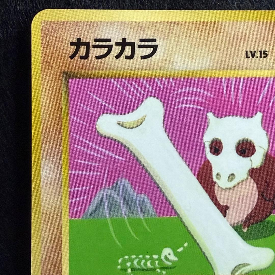 旧裏 カラカラ（コロコロ付録）プロモ