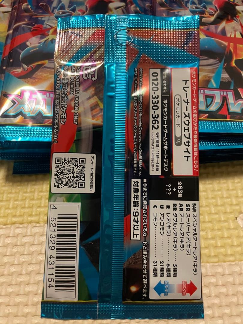 済み未開封　142packs メガブレイブメガシンフォニア