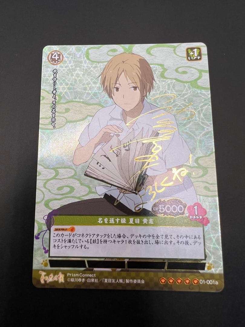 d*9様 希少　プリズムコネクト　夏目友人帳　セット　ホロ　金箔サイン　色々　美