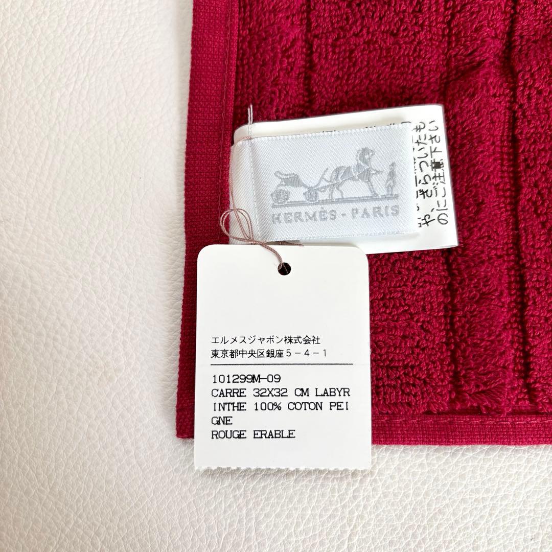 【タグ付き未使用保管品】【エルメス】ハンドタオル ハンカチ ２枚セット Hロゴ
