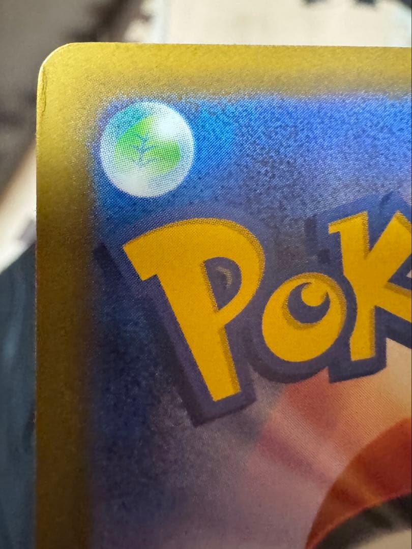 メガカイリューex HP370 特性スカイキャリー. 右隅が潰れている