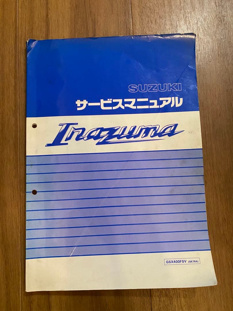 Inazuma GSX400FSV イナズマ400 サービスマニュアル