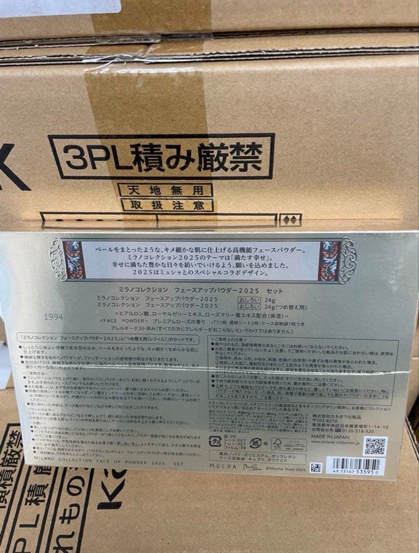 ミラノコレクション フェースパウダー2025 セット