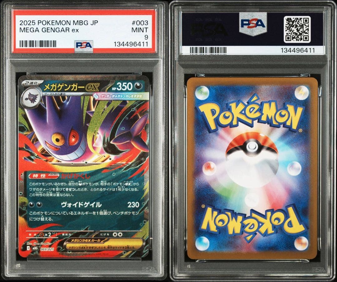 2024 Pokémonゲンガーexメガゲンガーex PSA10、9ワンオーナー