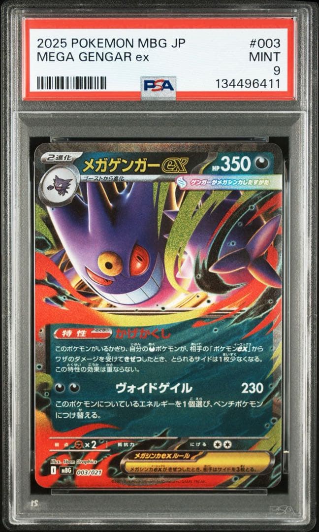 2024 Pokémonゲンガーexメガゲンガーex PSA10、9ワンオーナー