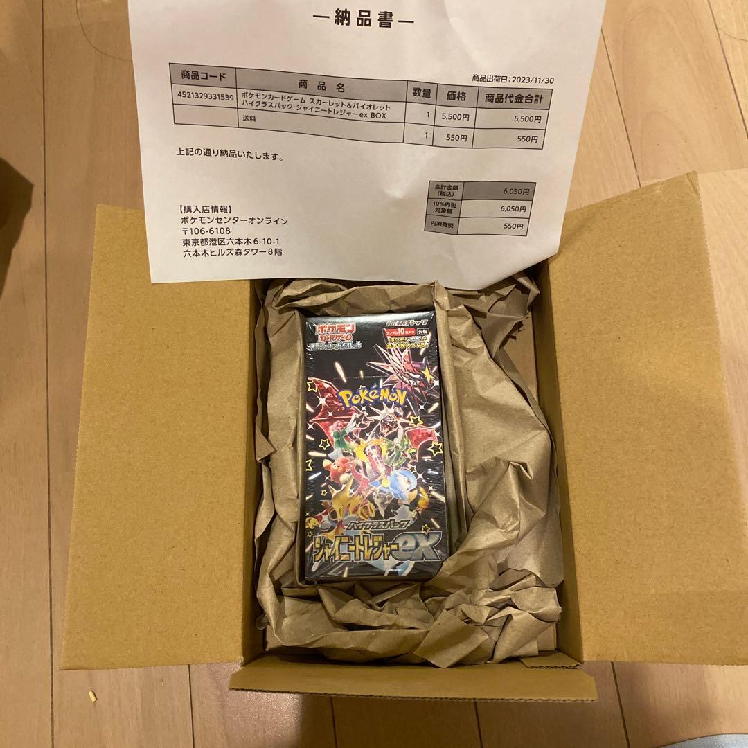 ポケモンカードゲーム シャイニートレジャー　ex box 未開封