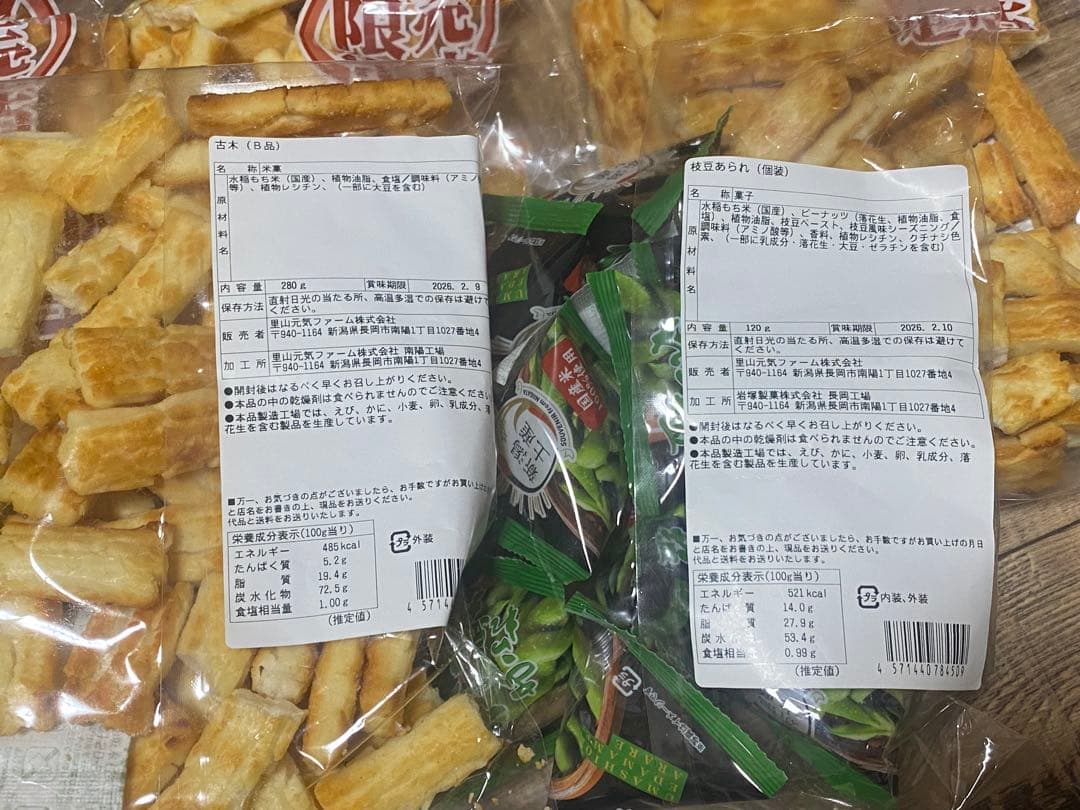 りあちゃん【岩塚製菓】おまとめページ