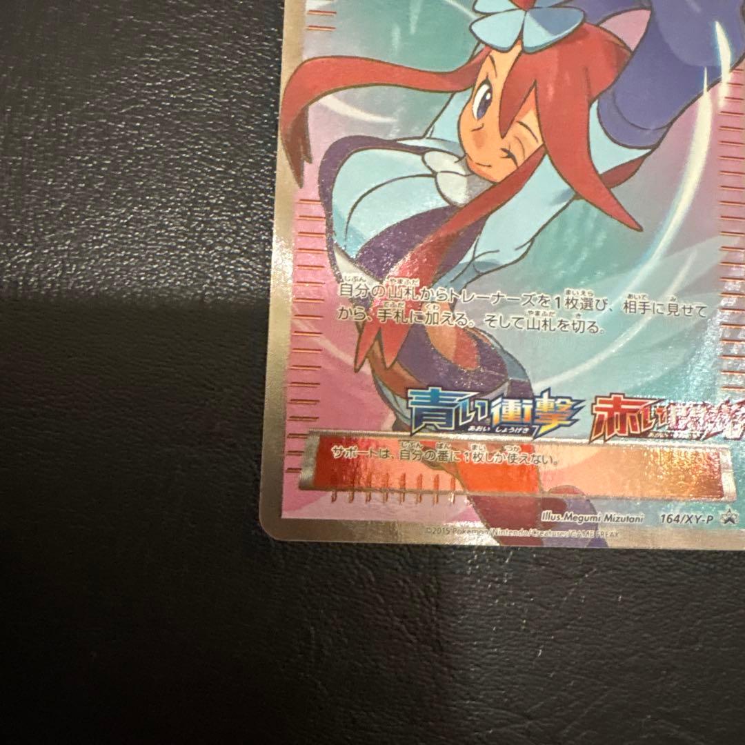 フウロ：青い衝撃・赤い閃光 ボックス購入キャンペーン PROMO