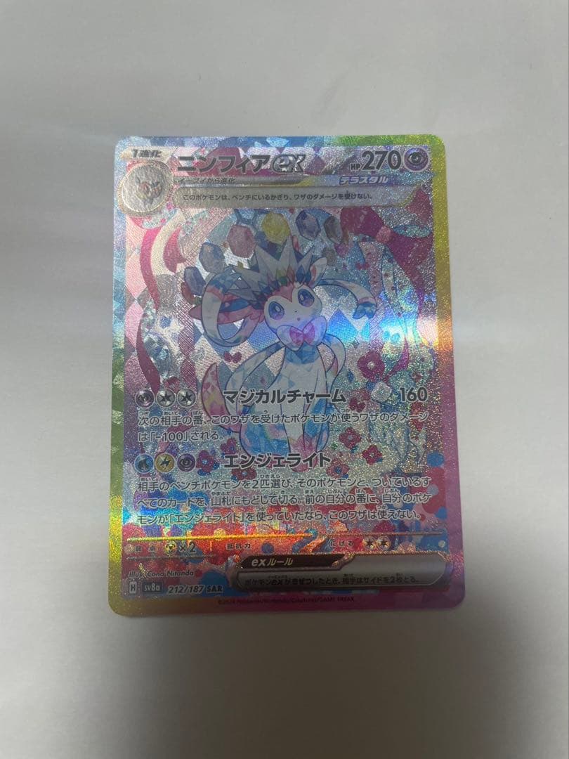 ニンフィア　sar