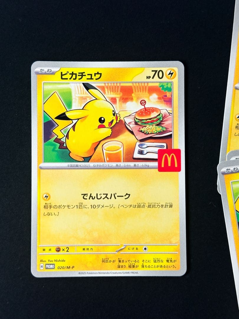 ポケモンカード マクドナルド コラボ ピカチュウ プロモ 7枚セット
