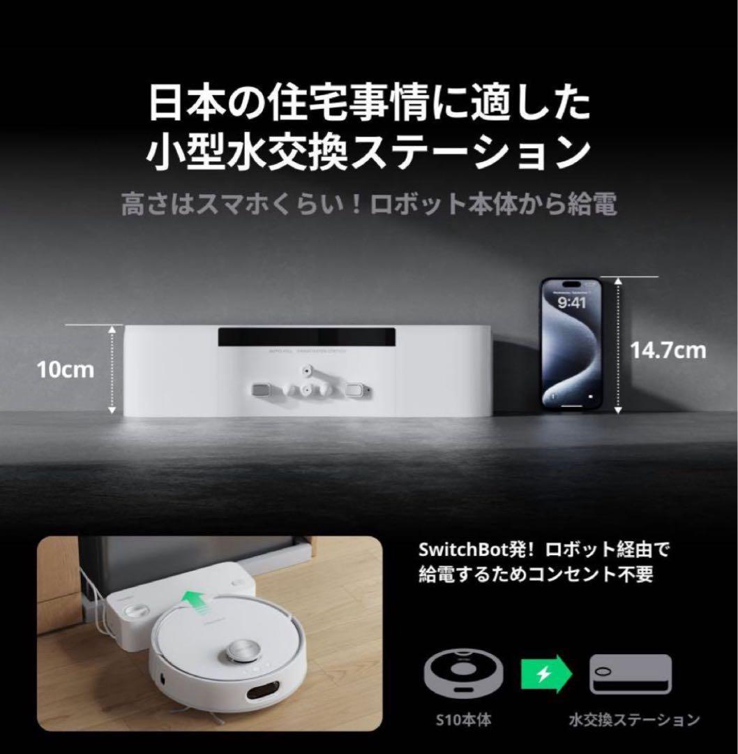 【新品未使用】SwitchBot お掃除ロボット S10