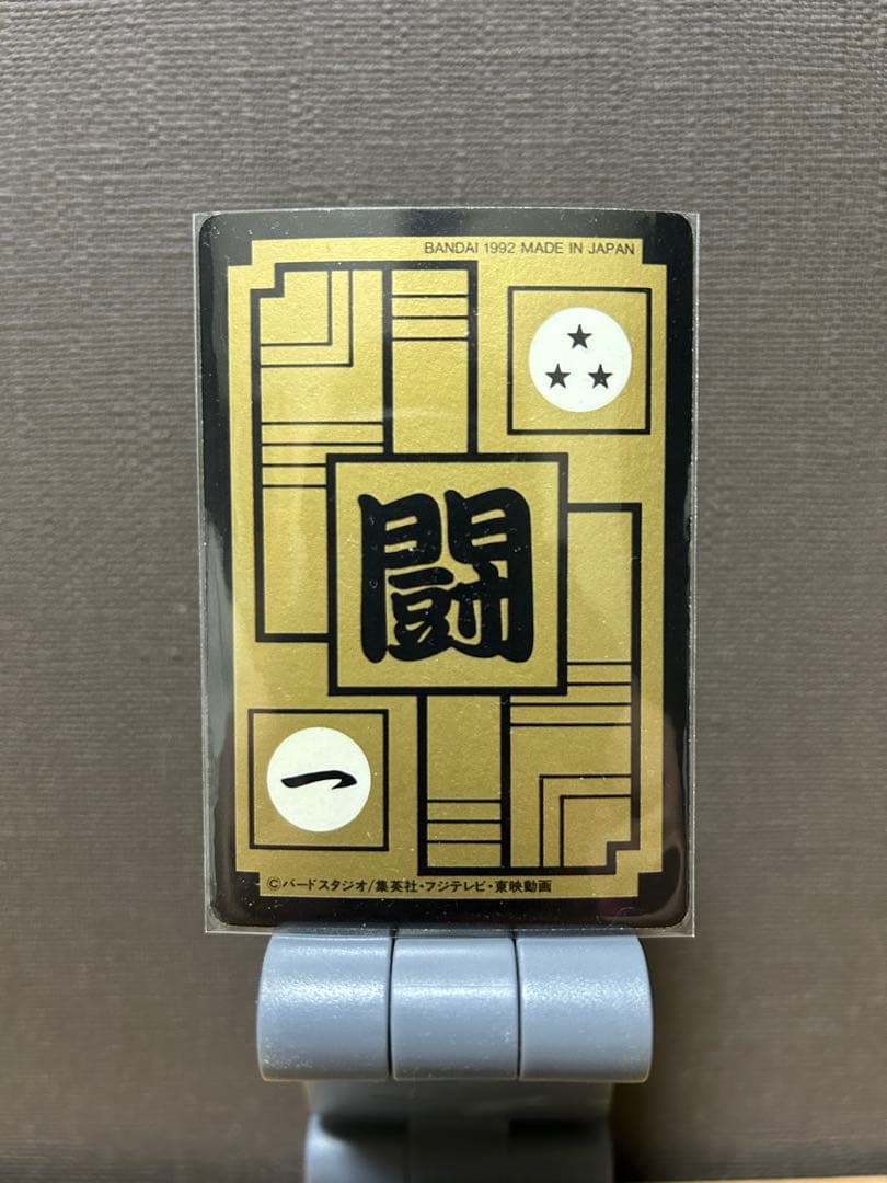 ドラゴンボール/カードダス　三大超サイヤ人