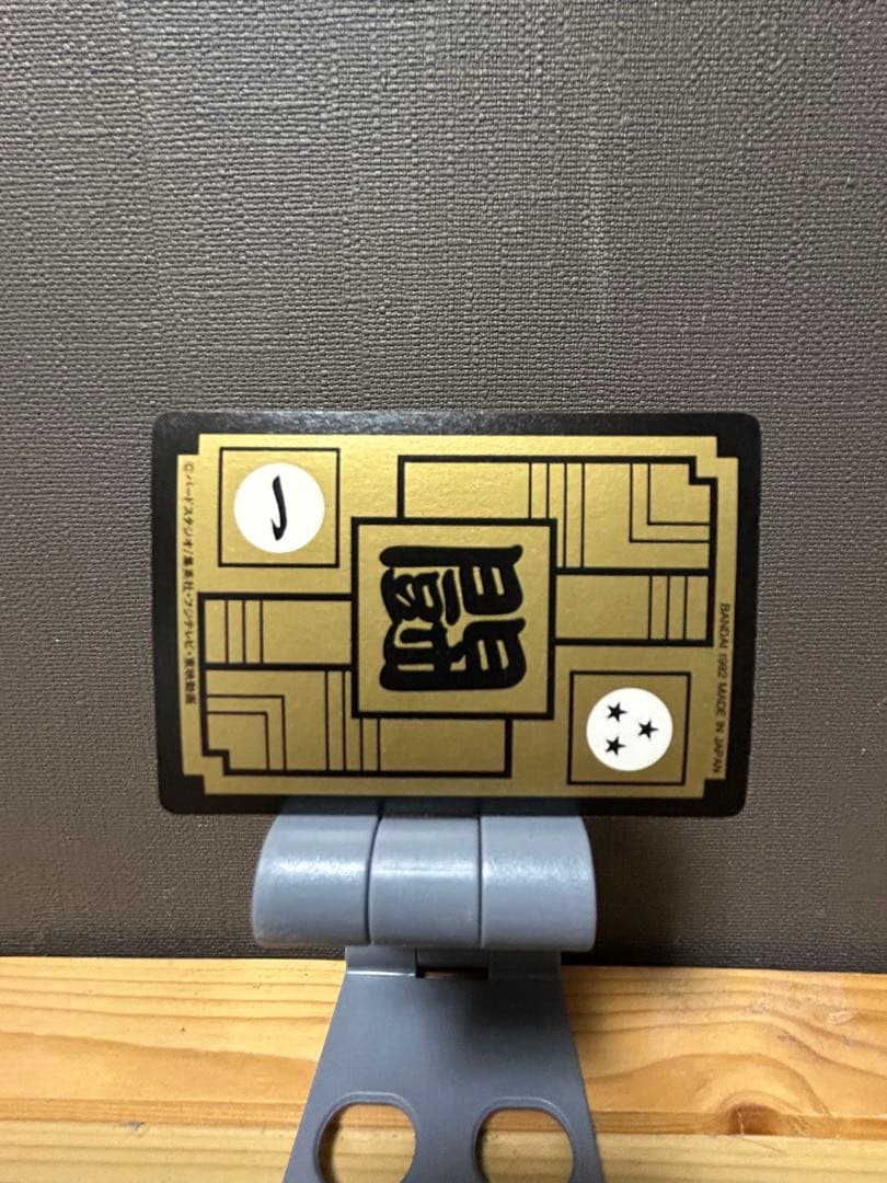 ドラゴンボール/カードダス　三大超サイヤ人