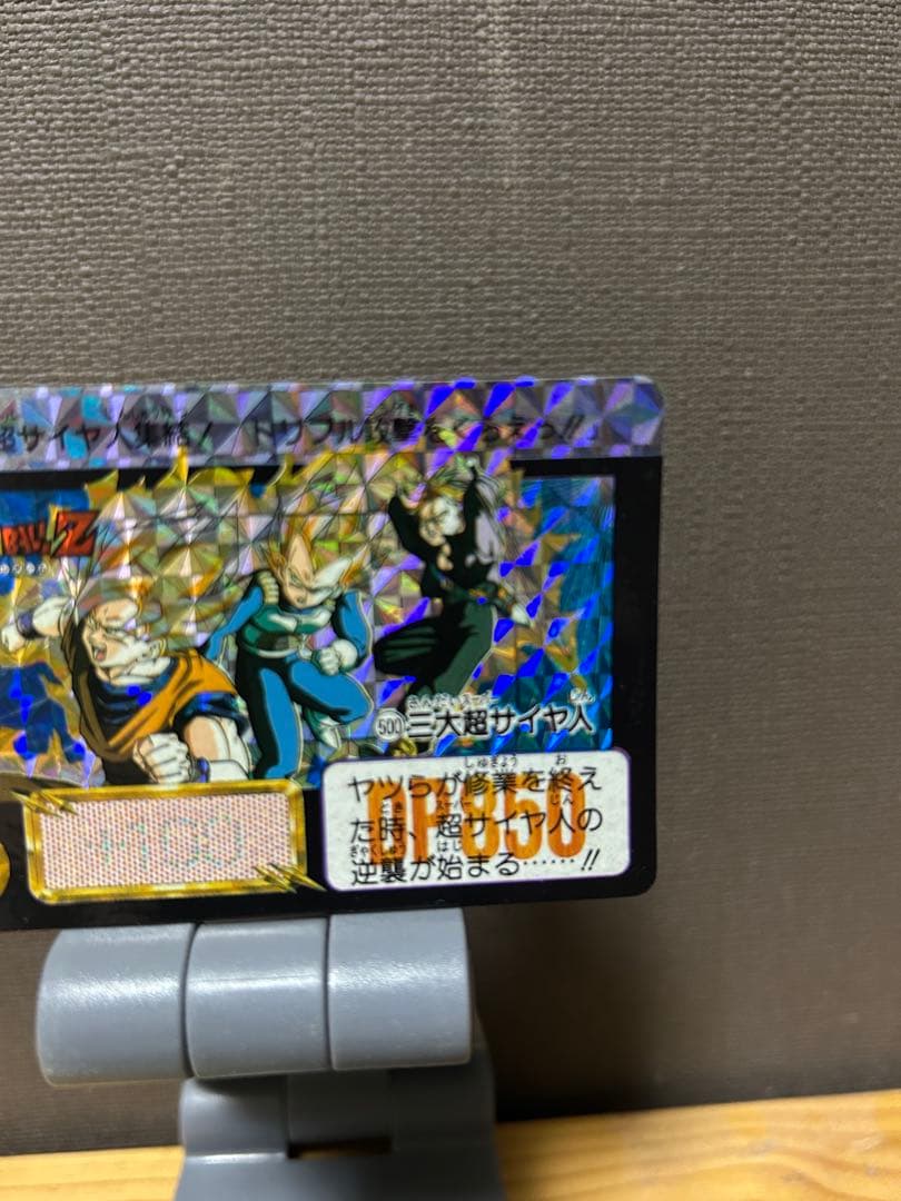 ドラゴンボール/カードダス　三大超サイヤ人