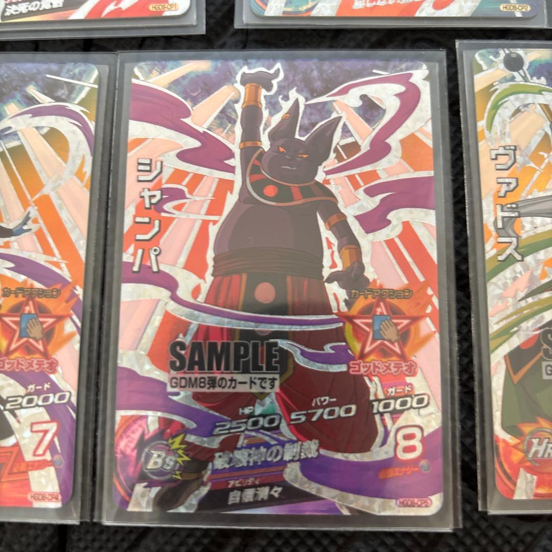 DBH ドラゴンボールヒーローズ　GDM8弾　サンプルカード