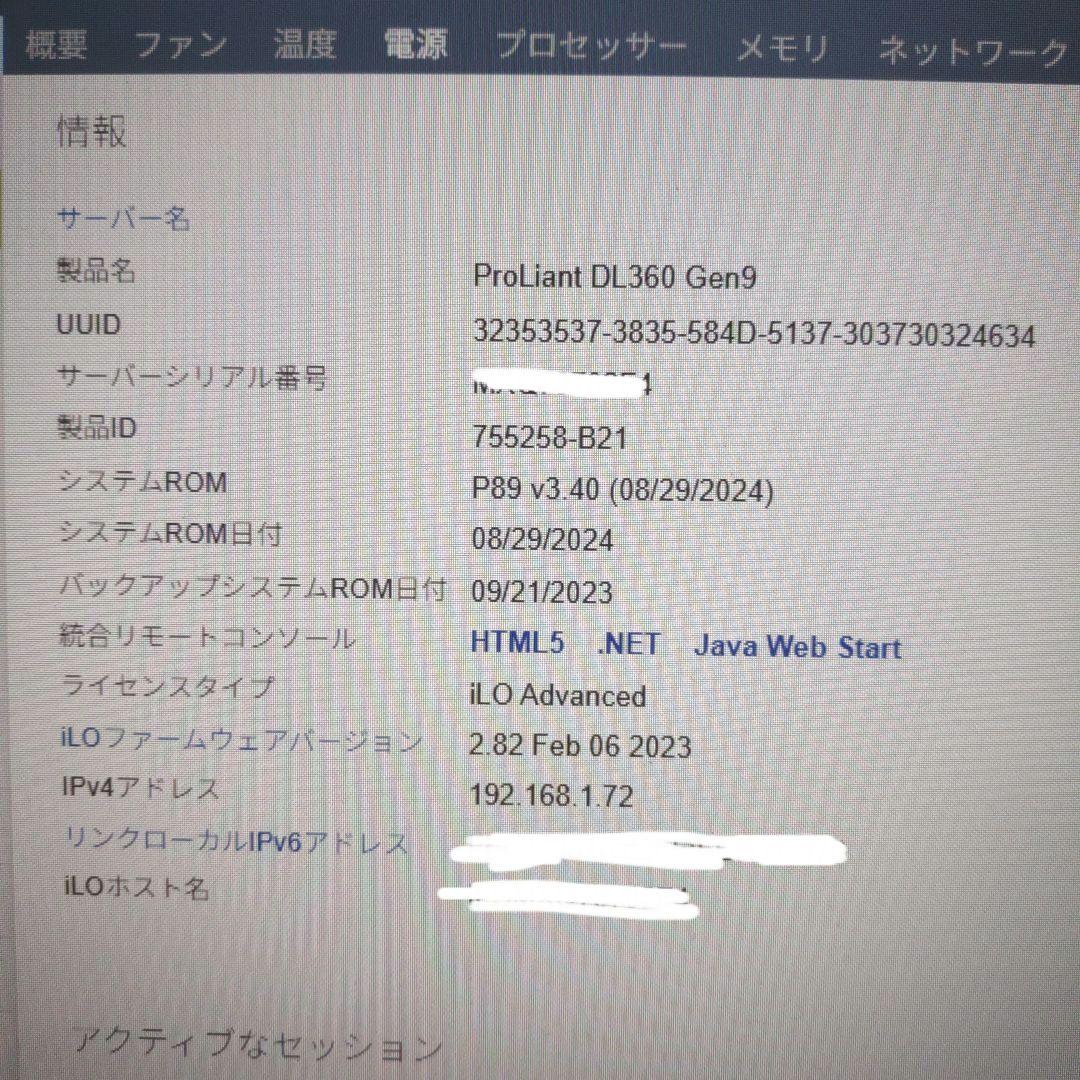 サーバー HPE Proliant DL360 Gen9